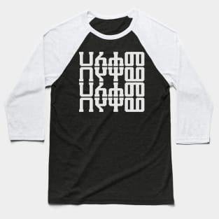 Ha Le Ha Me  (Amharic) Baseball T-Shirt